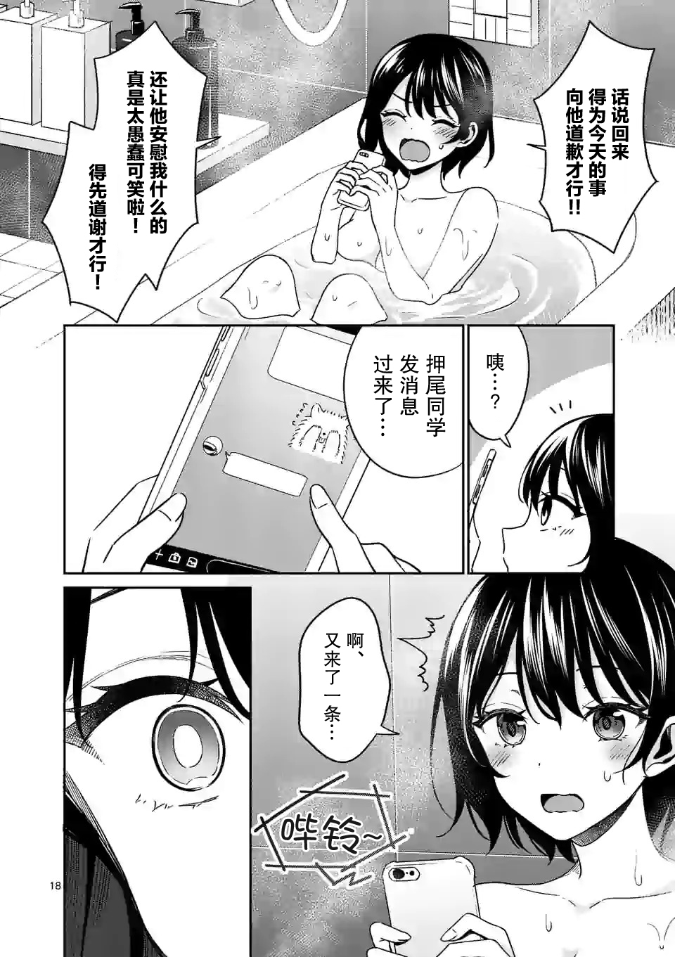 冷淡的佐藤同学只对我撒娇韩漫全集-第13话无删减无遮挡章节图片 