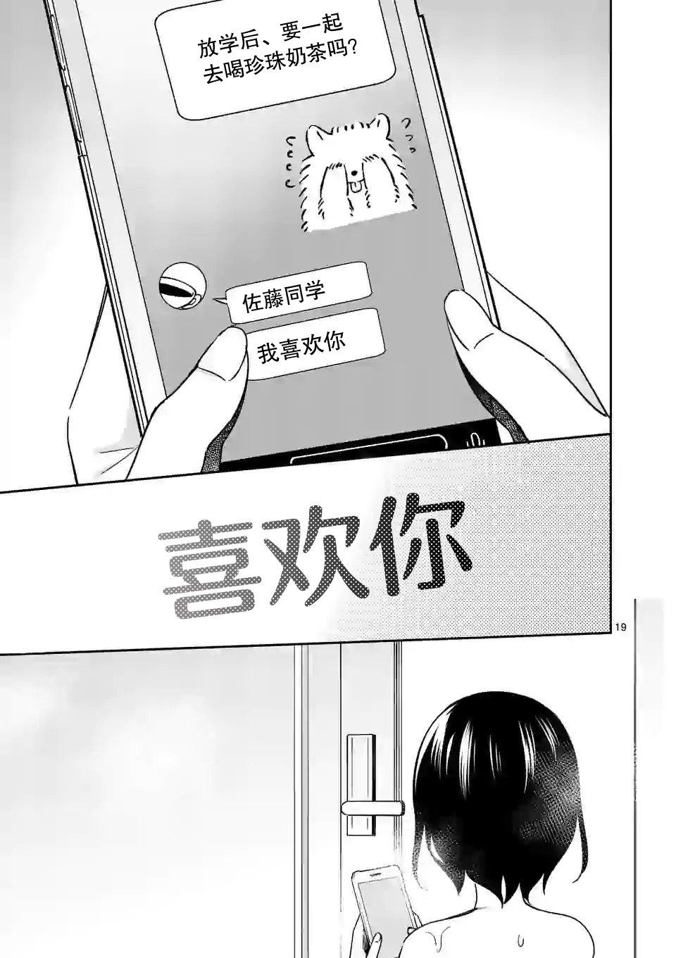 冷淡的佐藤同学只对我撒娇韩漫全集-第13话无删减无遮挡章节图片 