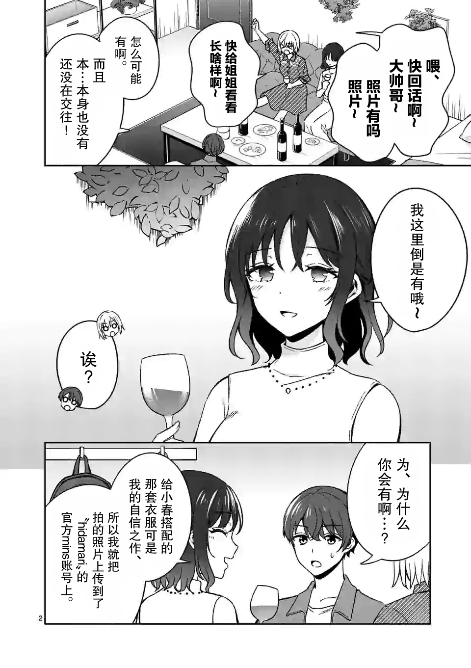冷淡的佐藤同学只对我撒娇韩漫全集-第13话无删减无遮挡章节图片 