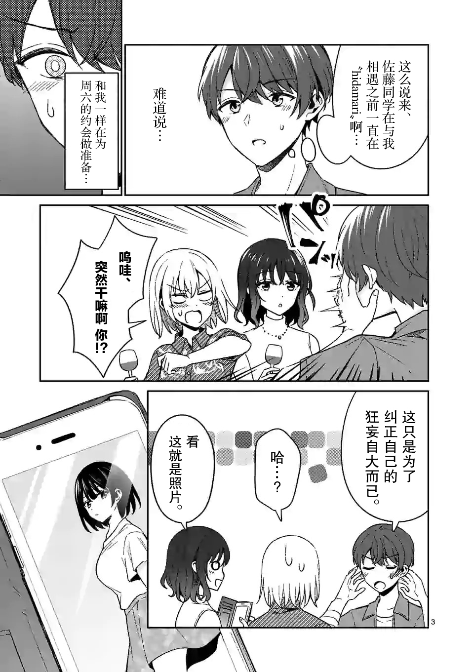 冷淡的佐藤同学只对我撒娇韩漫全集-第13话无删减无遮挡章节图片 