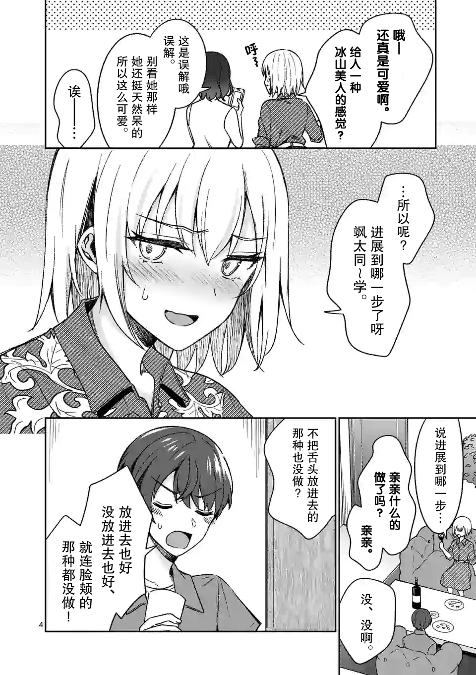 冷淡的佐藤同学只对我撒娇韩漫全集-第13话无删减无遮挡章节图片 