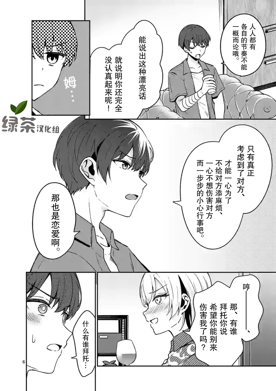 冷淡的佐藤同学只对我撒娇韩漫全集-第13话无删减无遮挡章节图片 
