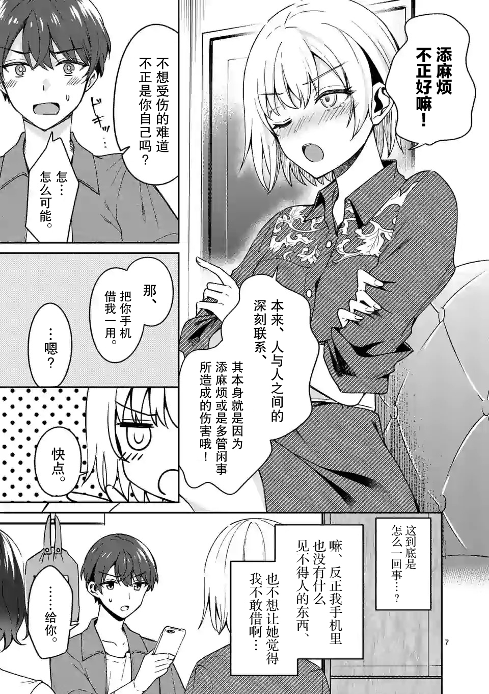 冷淡的佐藤同学只对我撒娇韩漫全集-第13话无删减无遮挡章节图片 