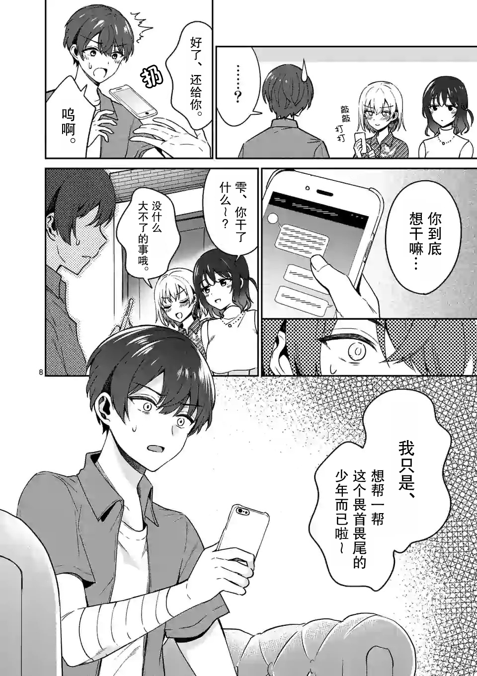冷淡的佐藤同学只对我撒娇韩漫全集-第13话无删减无遮挡章节图片 