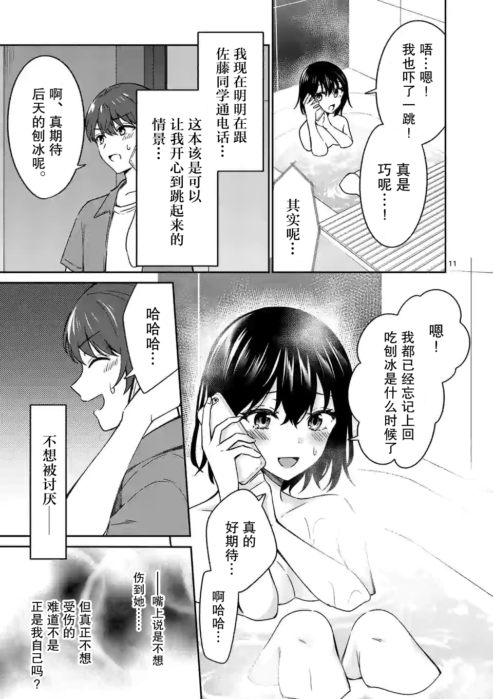 冷淡的佐藤同学只对我撒娇韩漫全集-第14话无删减无遮挡章节图片 