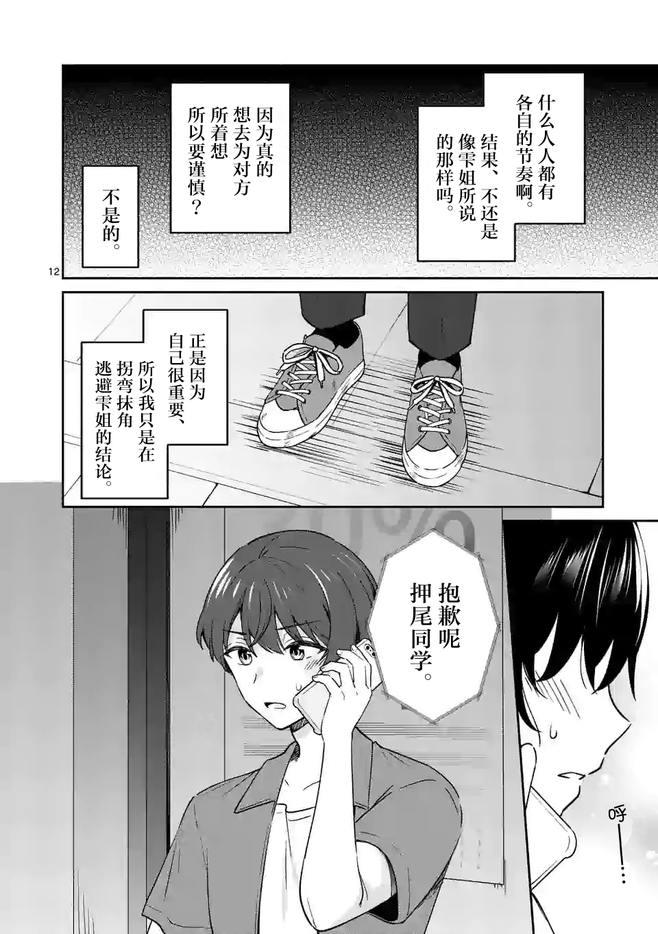 冷淡的佐藤同学只对我撒娇韩漫全集-第14话无删减无遮挡章节图片 
