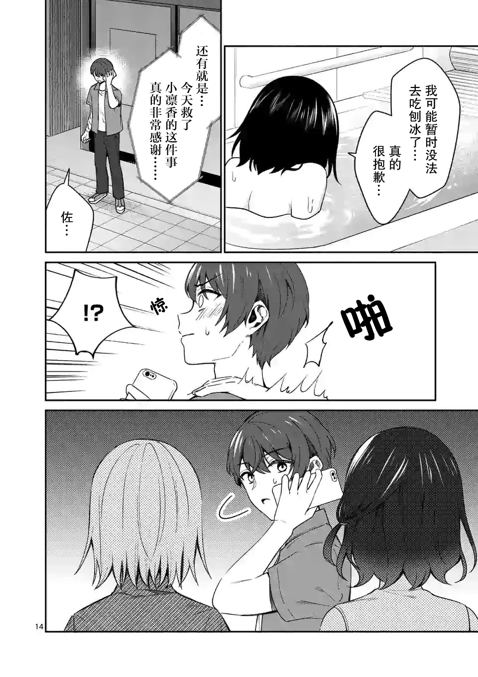 冷淡的佐藤同学只对我撒娇韩漫全集-第14话无删减无遮挡章节图片 