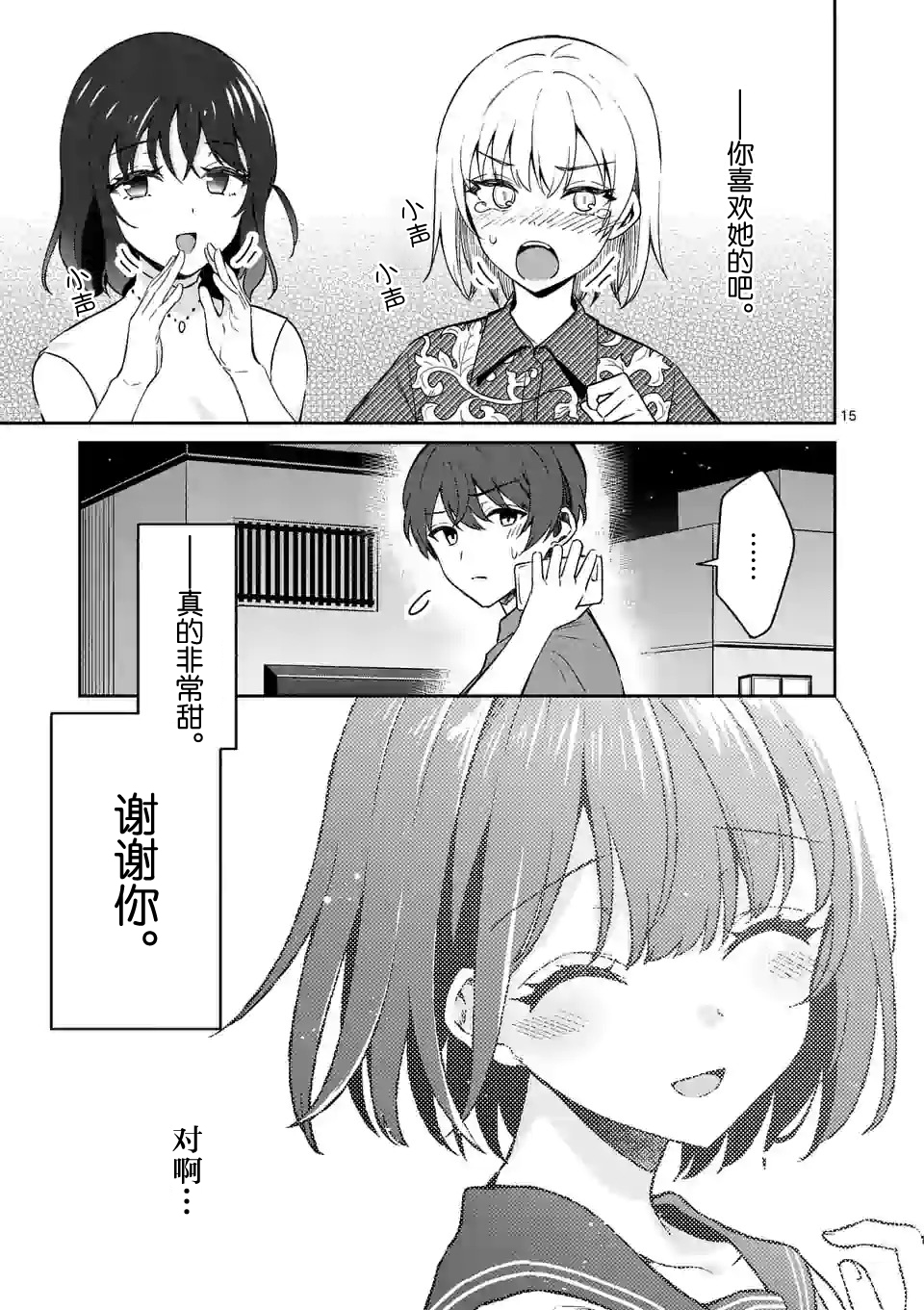 冷淡的佐藤同学只对我撒娇韩漫全集-第14话无删减无遮挡章节图片 