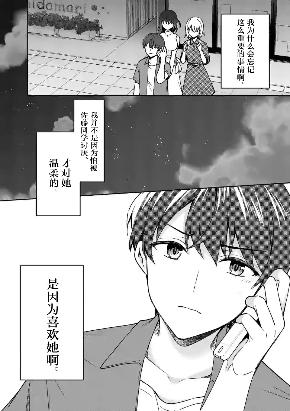 冷淡的佐藤同学只对我撒娇韩漫全集-第14话无删减无遮挡章节图片 