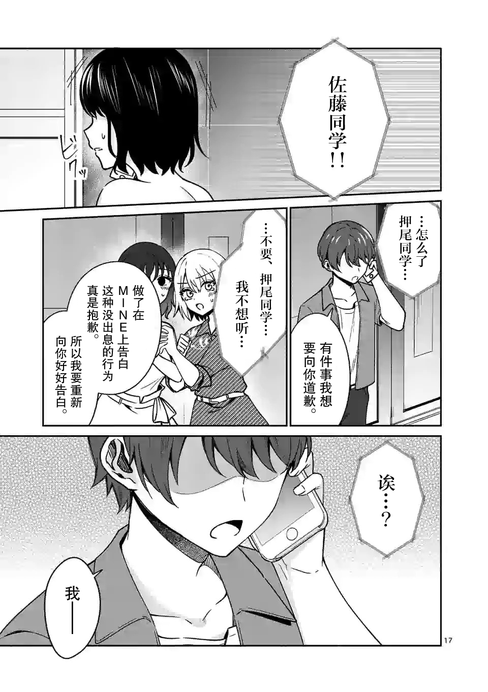 冷淡的佐藤同学只对我撒娇韩漫全集-第14话无删减无遮挡章节图片 