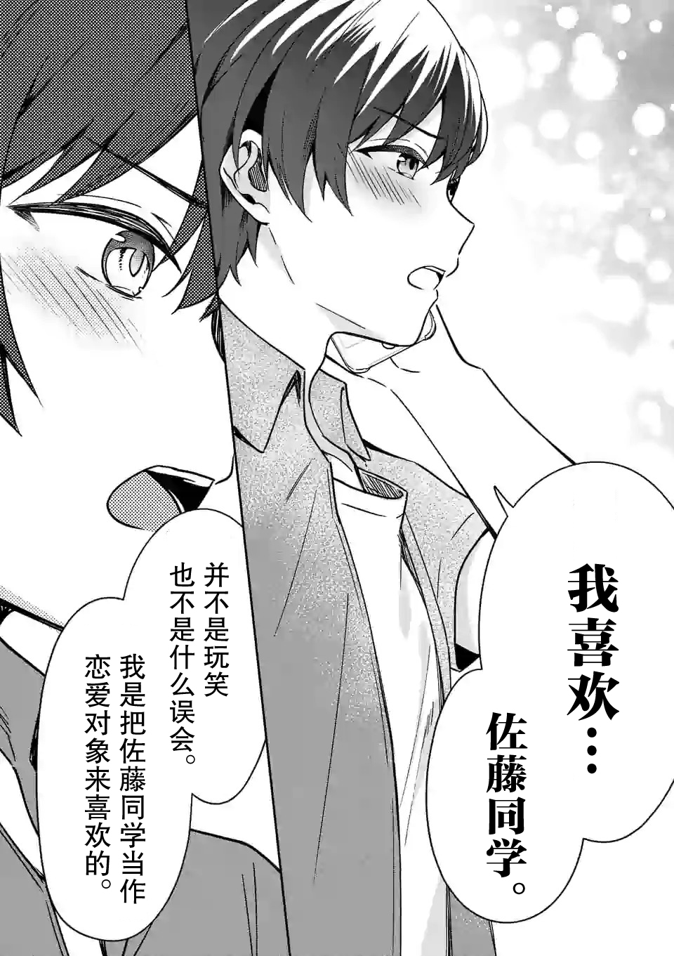 冷淡的佐藤同学只对我撒娇韩漫全集-第14话无删减无遮挡章节图片 