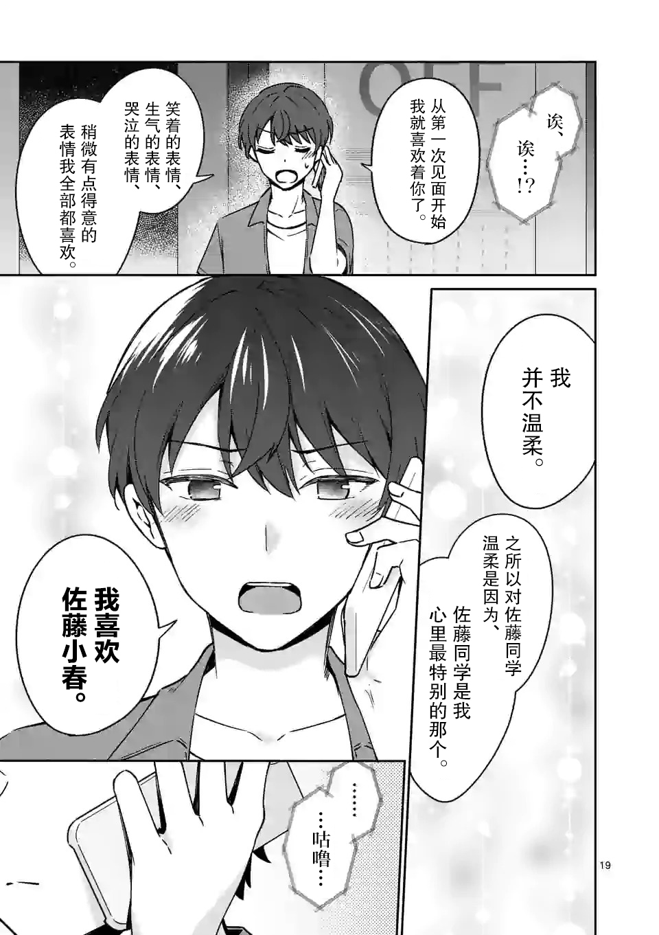 冷淡的佐藤同学只对我撒娇韩漫全集-第14话无删减无遮挡章节图片 