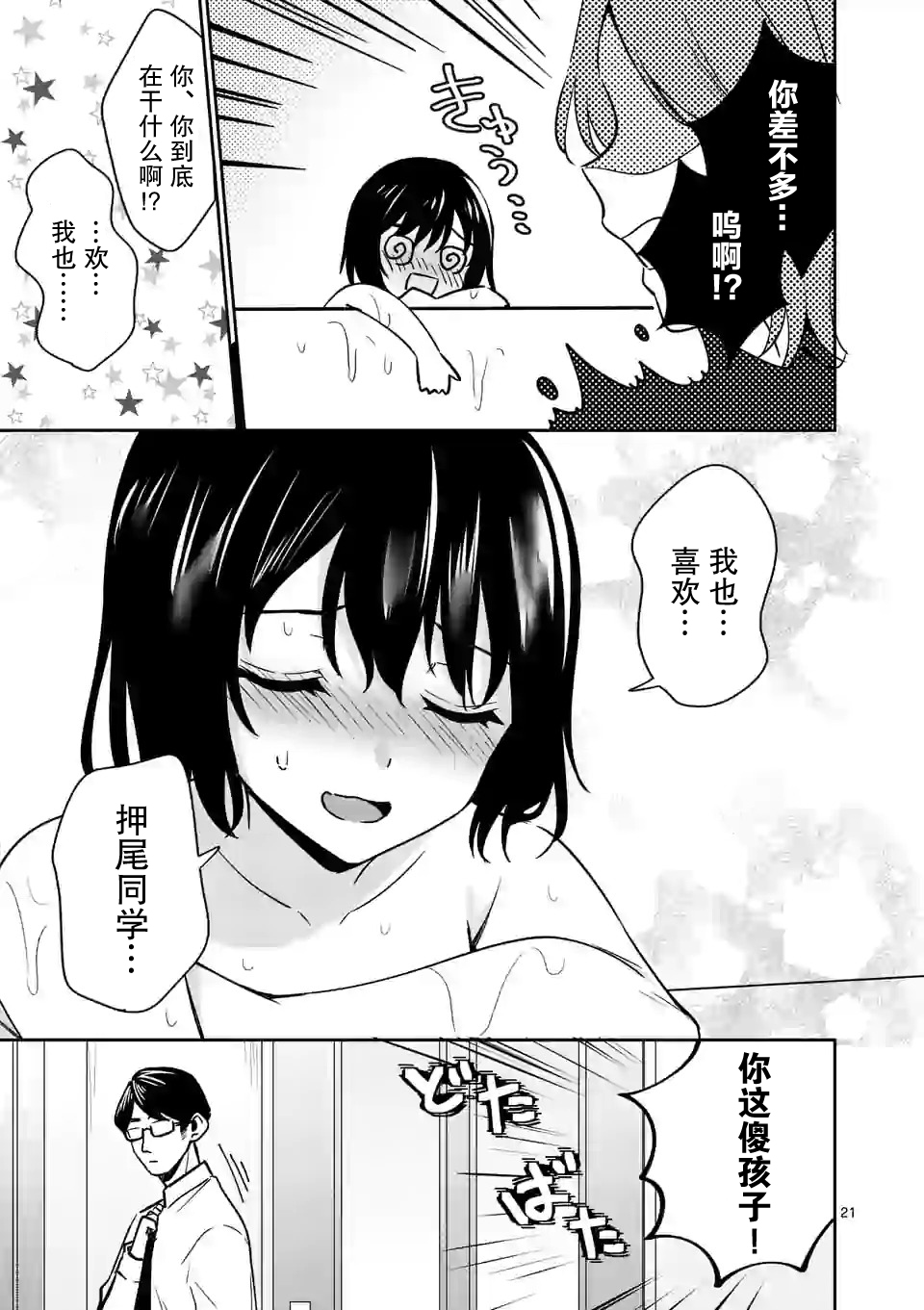 冷淡的佐藤同学只对我撒娇韩漫全集-第14话无删减无遮挡章节图片 