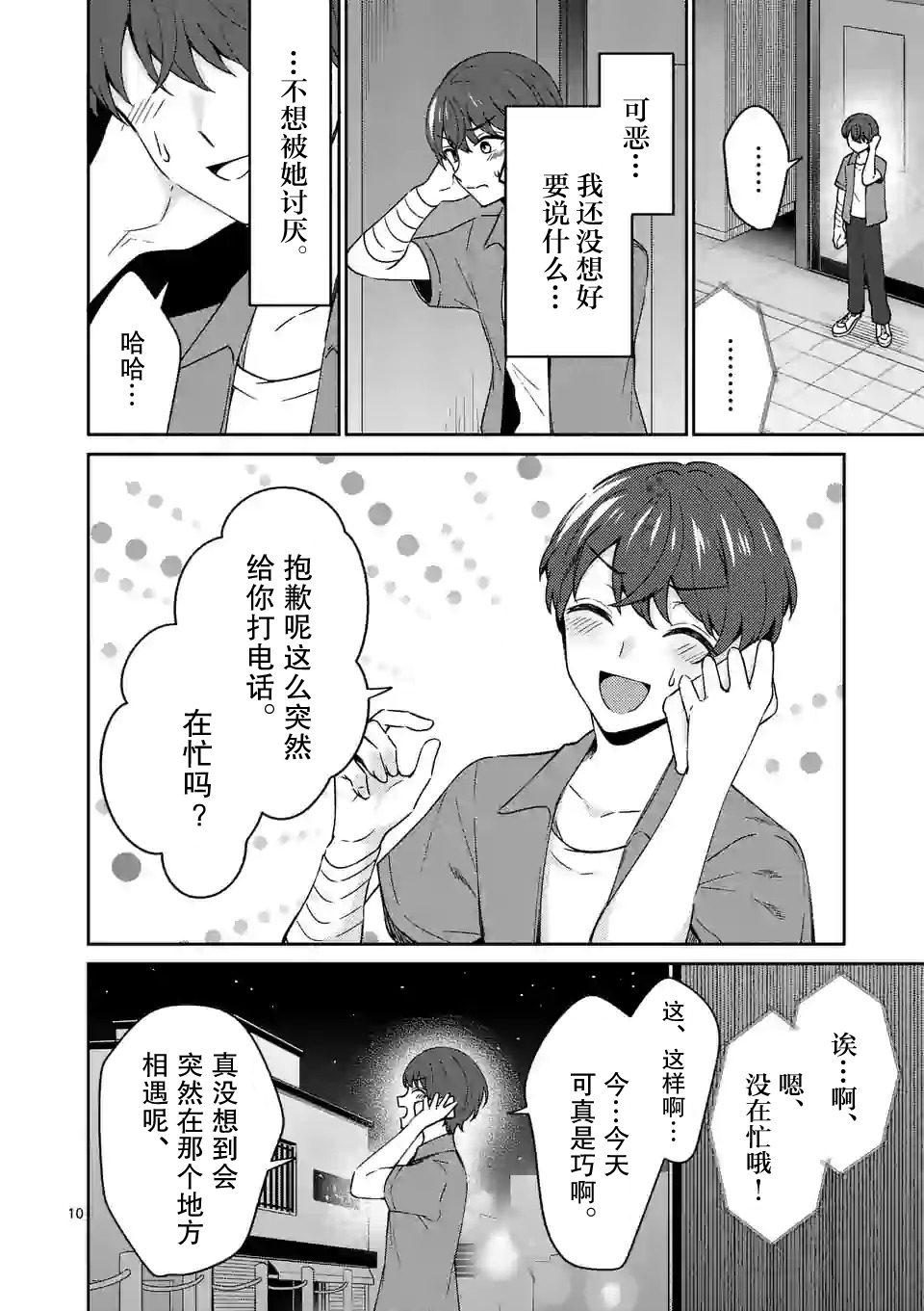 冷淡的佐藤同学只对我撒娇韩漫全集-第14话无删减无遮挡章节图片 