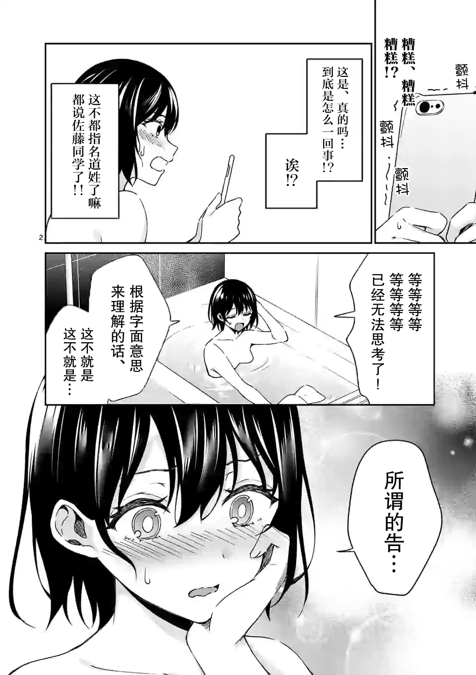 冷淡的佐藤同学只对我撒娇韩漫全集-第14话无删减无遮挡章节图片 