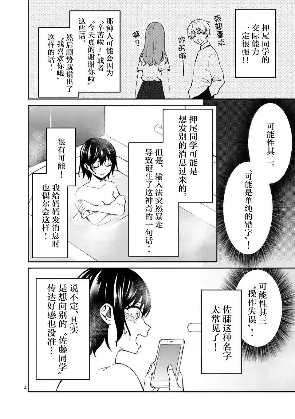 冷淡的佐藤同学只对我撒娇韩漫全集-第14话无删减无遮挡章节图片 