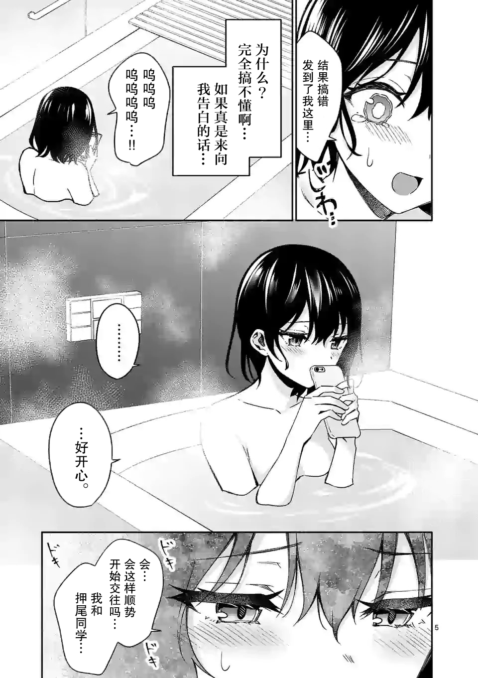 冷淡的佐藤同学只对我撒娇韩漫全集-第14话无删减无遮挡章节图片 