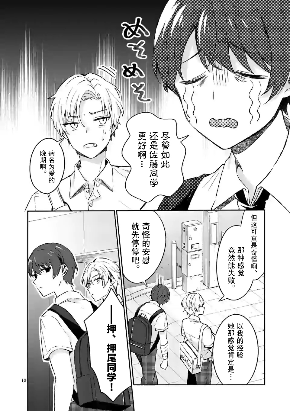 冷淡的佐藤同学只对我撒娇韩漫全集-第15话无删减无遮挡章节图片 
