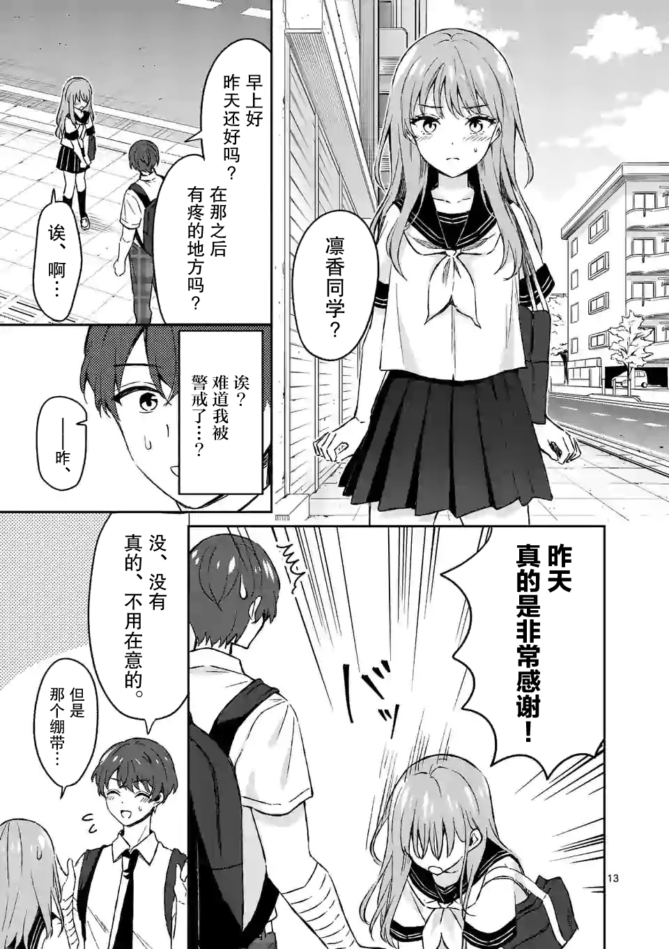 冷淡的佐藤同学只对我撒娇韩漫全集-第15话无删减无遮挡章节图片 