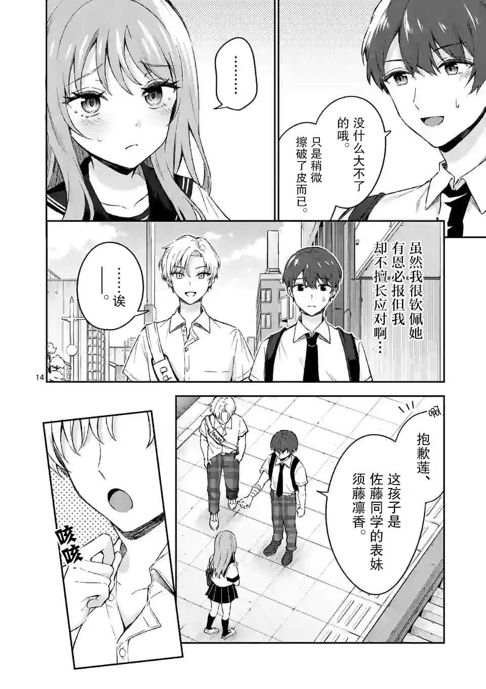 冷淡的佐藤同学只对我撒娇韩漫全集-第15话无删减无遮挡章节图片 