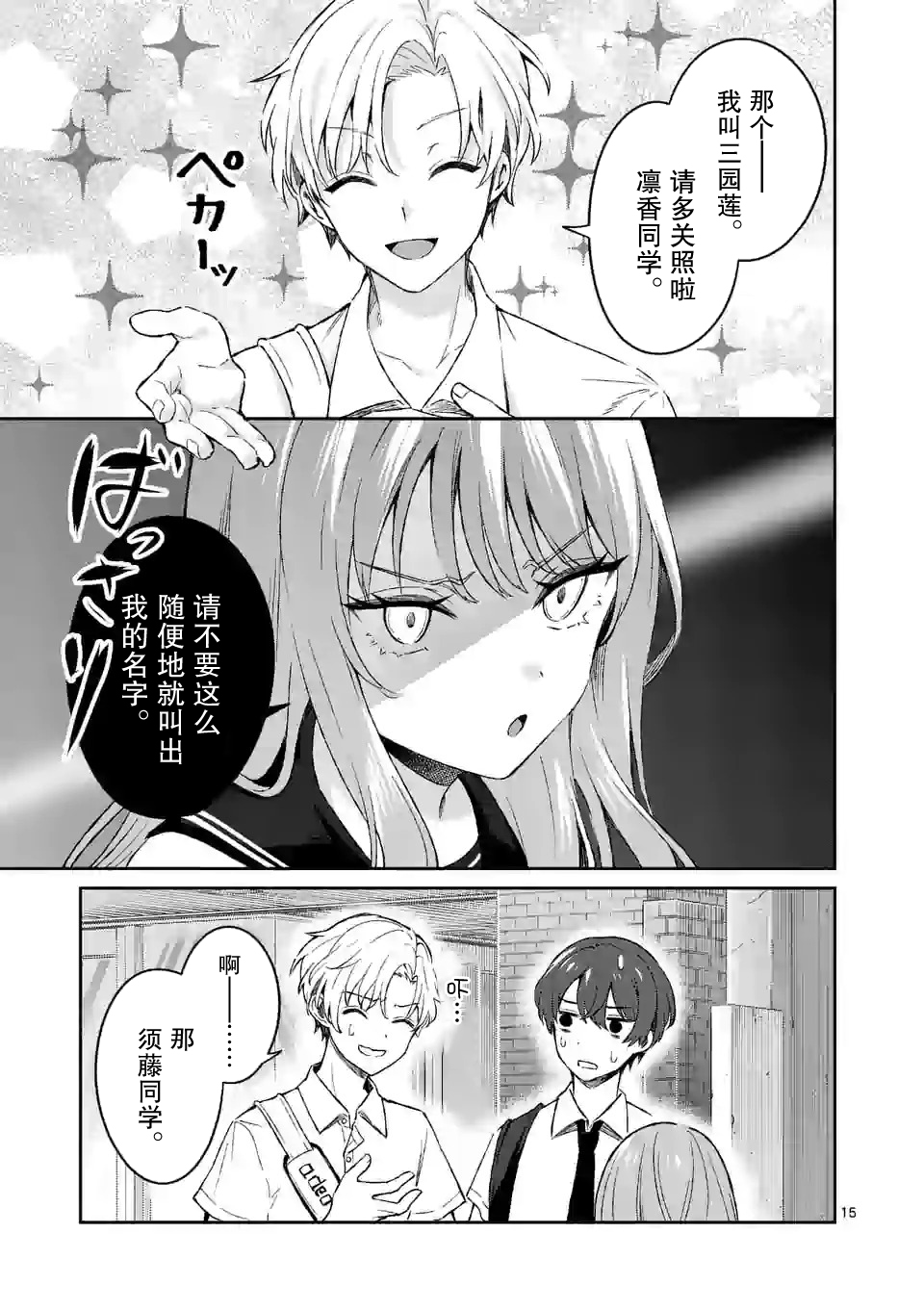 冷淡的佐藤同学只对我撒娇韩漫全集-第15话无删减无遮挡章节图片 