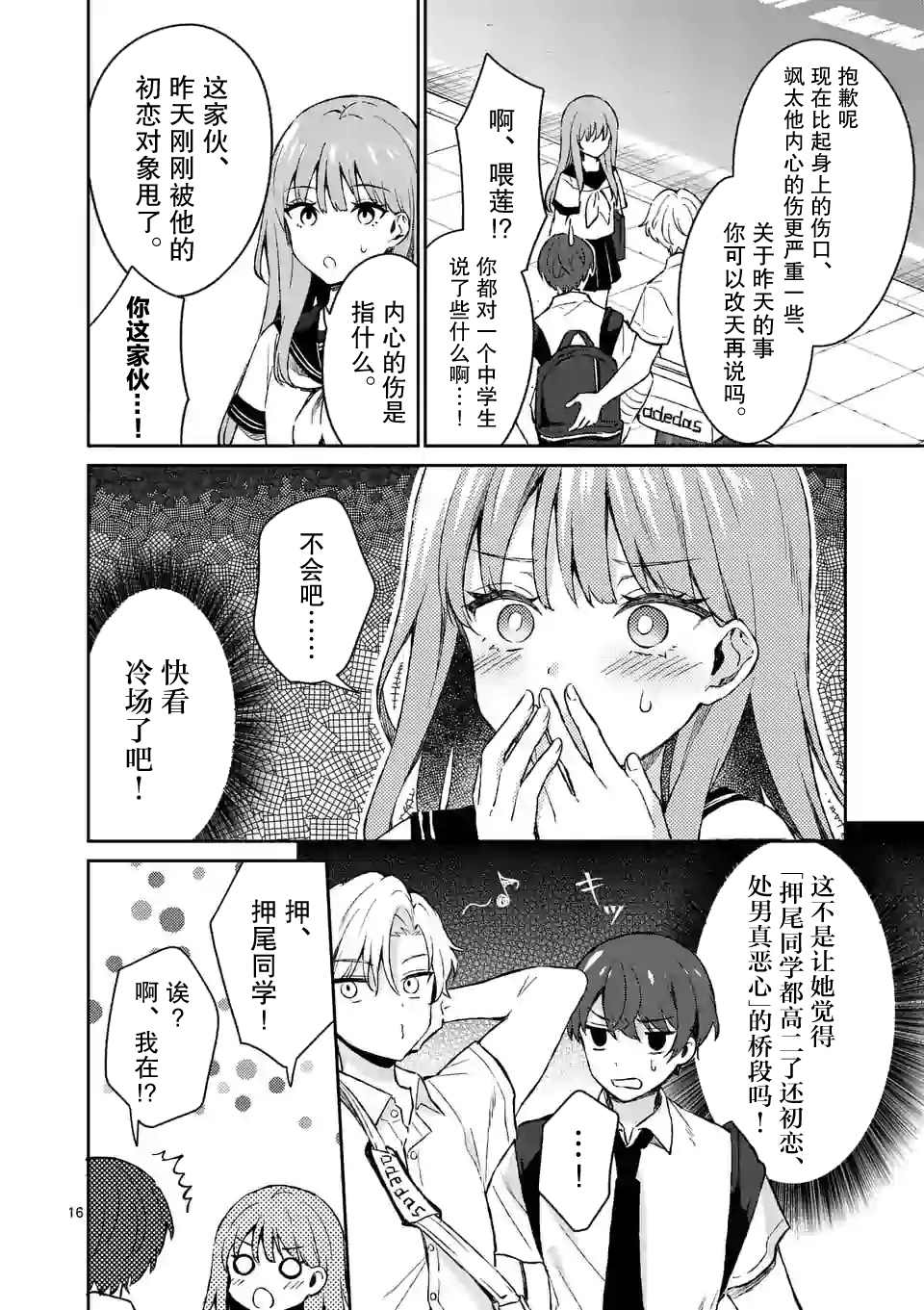 冷淡的佐藤同学只对我撒娇韩漫全集-第15话无删减无遮挡章节图片 