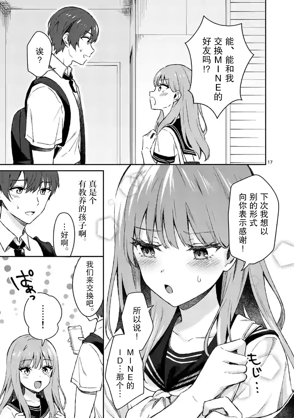 冷淡的佐藤同学只对我撒娇韩漫全集-第15话无删减无遮挡章节图片 