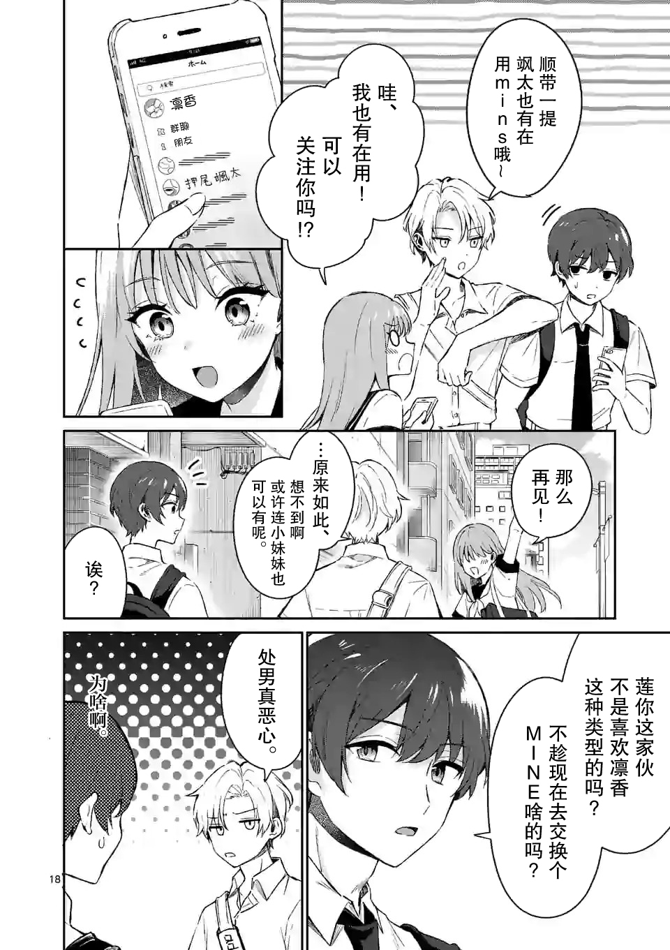 冷淡的佐藤同学只对我撒娇韩漫全集-第15话无删减无遮挡章节图片 