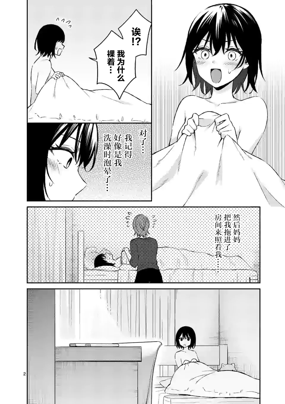冷淡的佐藤同学只对我撒娇韩漫全集-第15话无删减无遮挡章节图片 