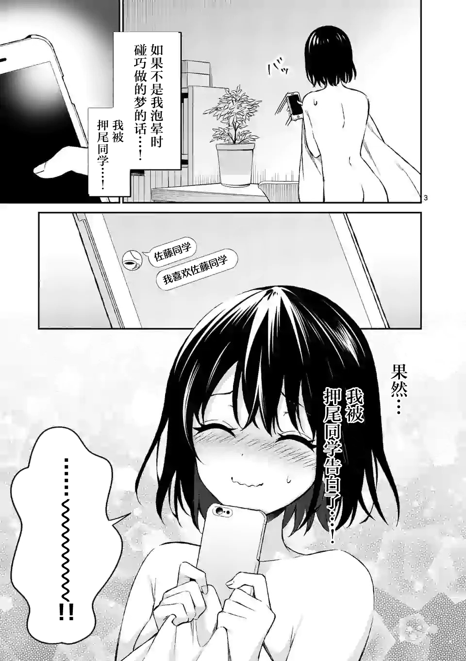 冷淡的佐藤同学只对我撒娇韩漫全集-第15话无删减无遮挡章节图片 