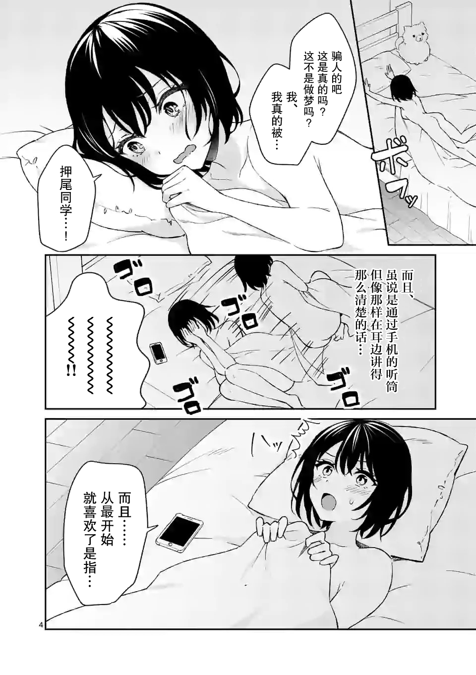 冷淡的佐藤同学只对我撒娇韩漫全集-第15话无删减无遮挡章节图片 