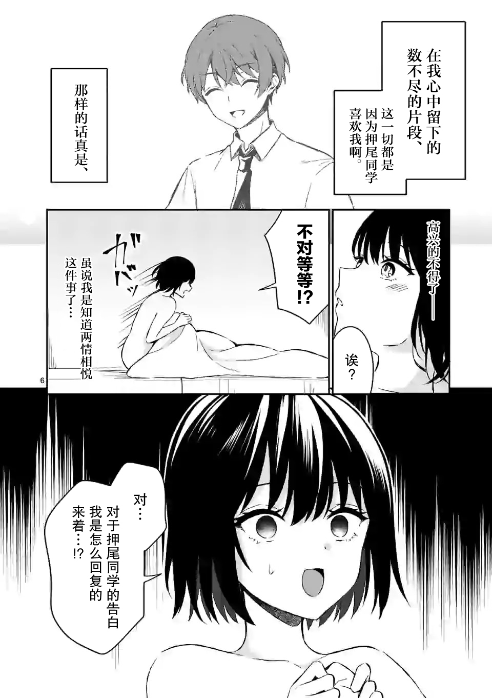 冷淡的佐藤同学只对我撒娇韩漫全集-第15话无删减无遮挡章节图片 