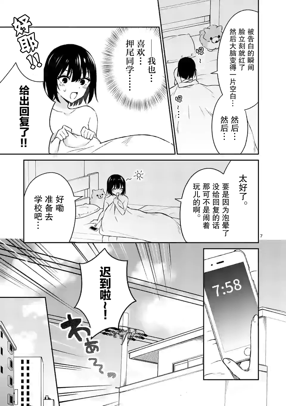 冷淡的佐藤同学只对我撒娇韩漫全集-第15话无删减无遮挡章节图片 