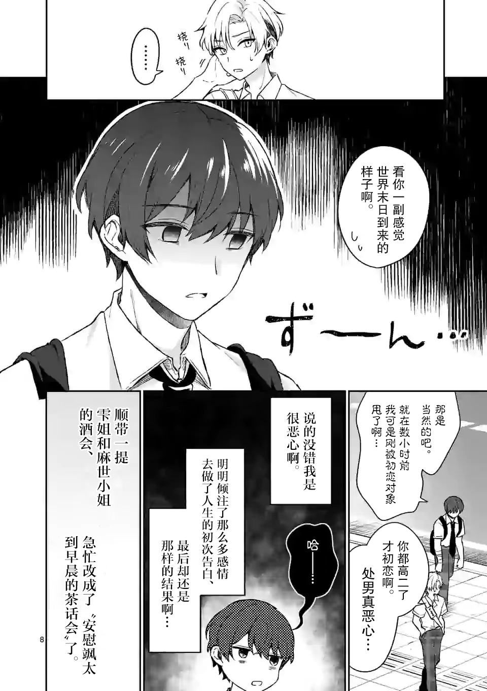 冷淡的佐藤同学只对我撒娇韩漫全集-第15话无删减无遮挡章节图片 