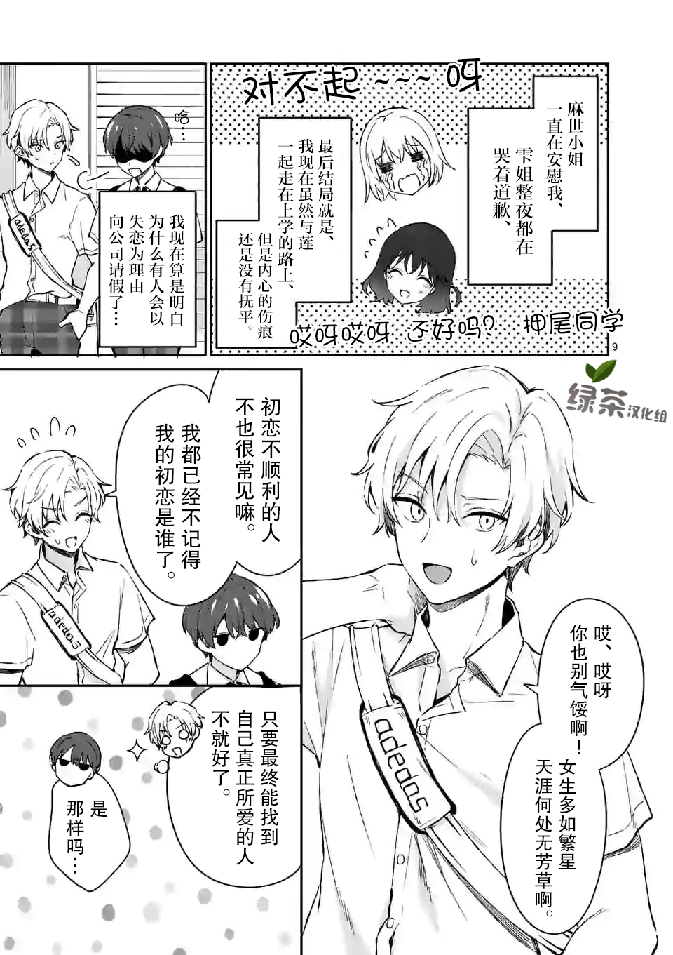 冷淡的佐藤同学只对我撒娇韩漫全集-第15话无删减无遮挡章节图片 