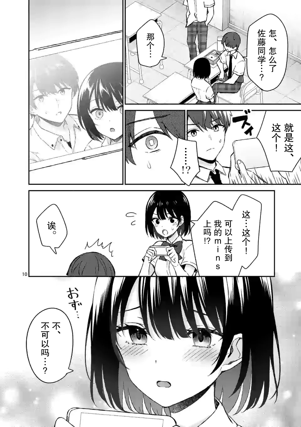 冷淡的佐藤同学只对我撒娇韩漫全集-第16话无删减无遮挡章节图片 