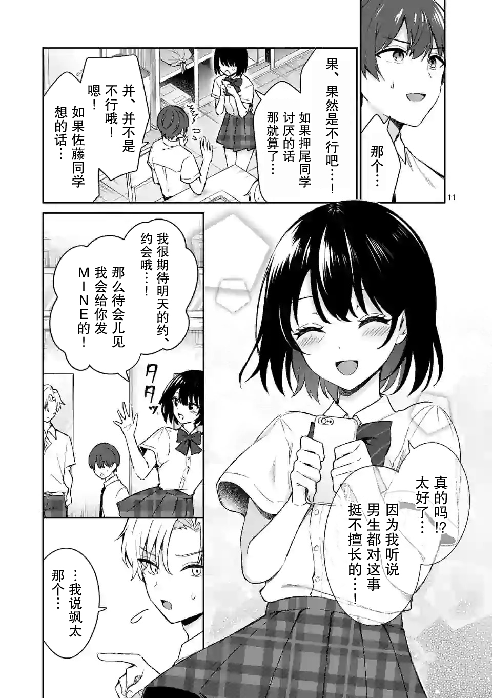 冷淡的佐藤同学只对我撒娇韩漫全集-第16话无删减无遮挡章节图片 