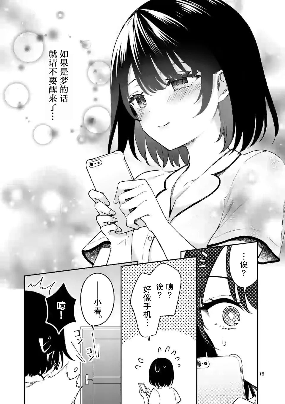 冷淡的佐藤同学只对我撒娇韩漫全集-第16话无删减无遮挡章节图片 