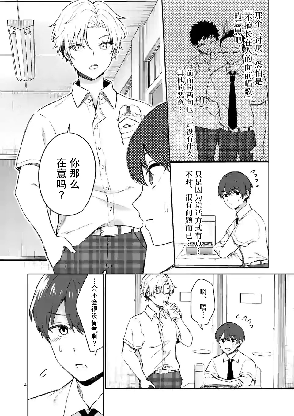 冷淡的佐藤同学只对我撒娇韩漫全集-第16话无删减无遮挡章节图片 