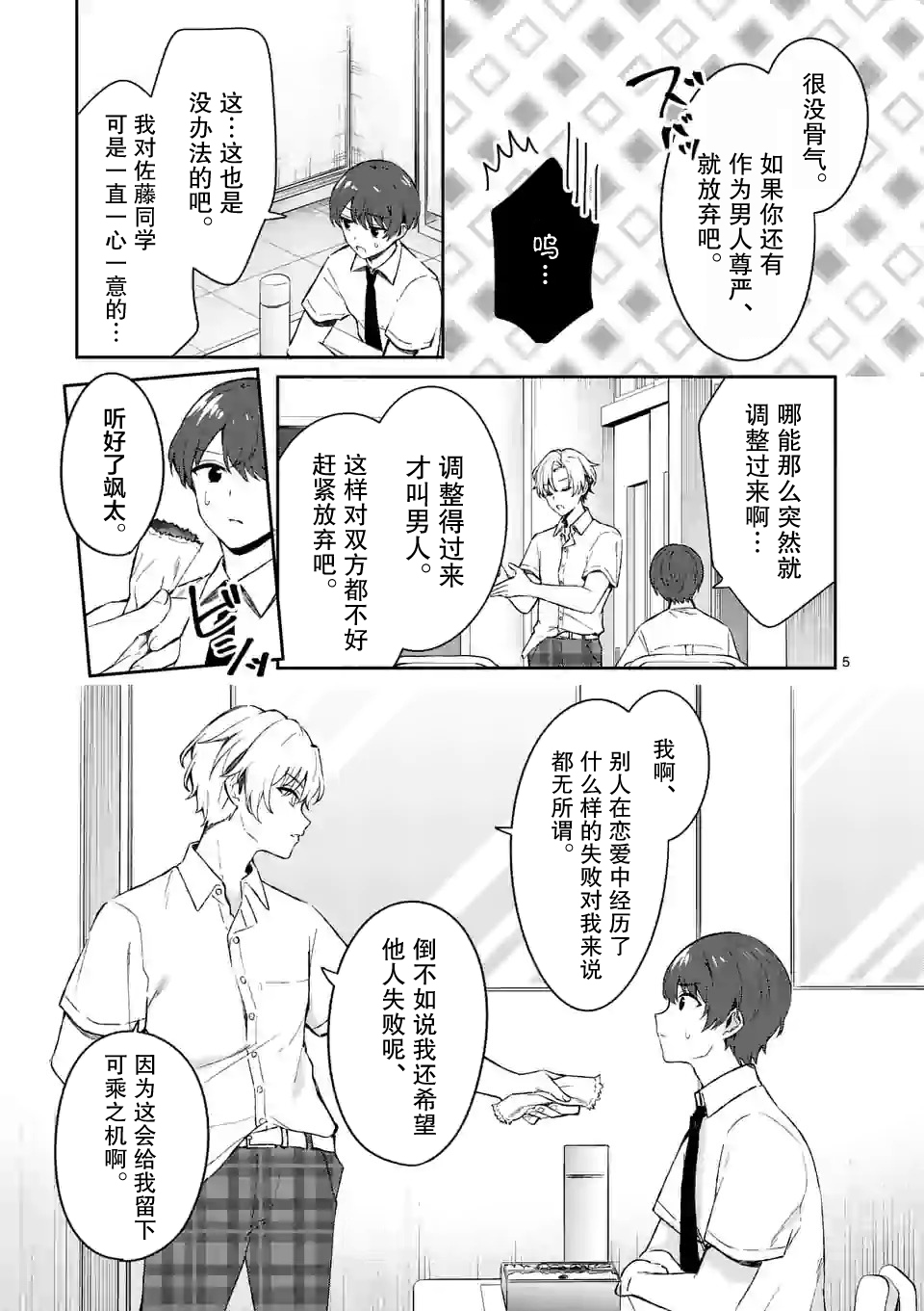 冷淡的佐藤同学只对我撒娇韩漫全集-第16话无删减无遮挡章节图片 