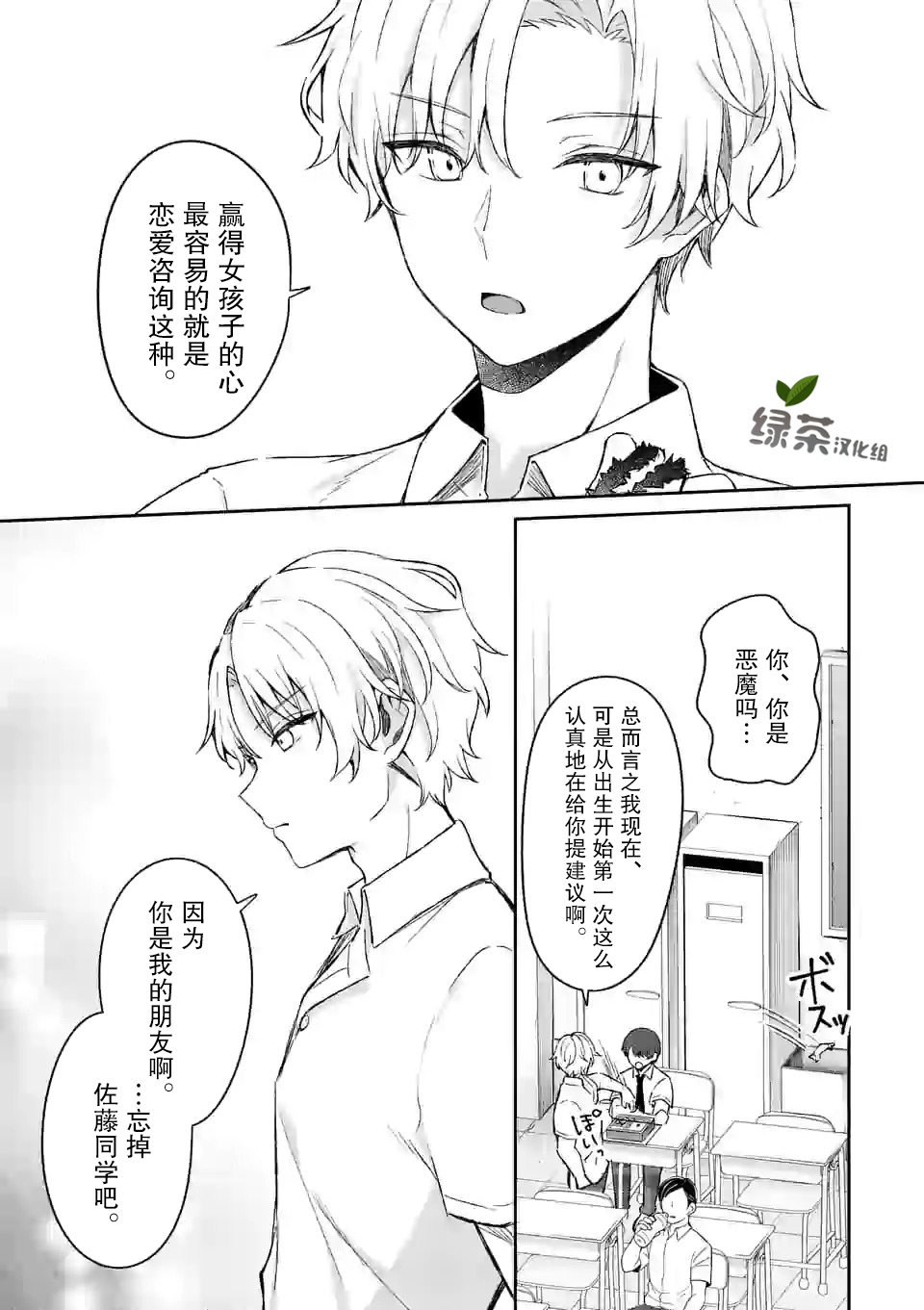 冷淡的佐藤同学只对我撒娇韩漫全集-第16话无删减无遮挡章节图片 