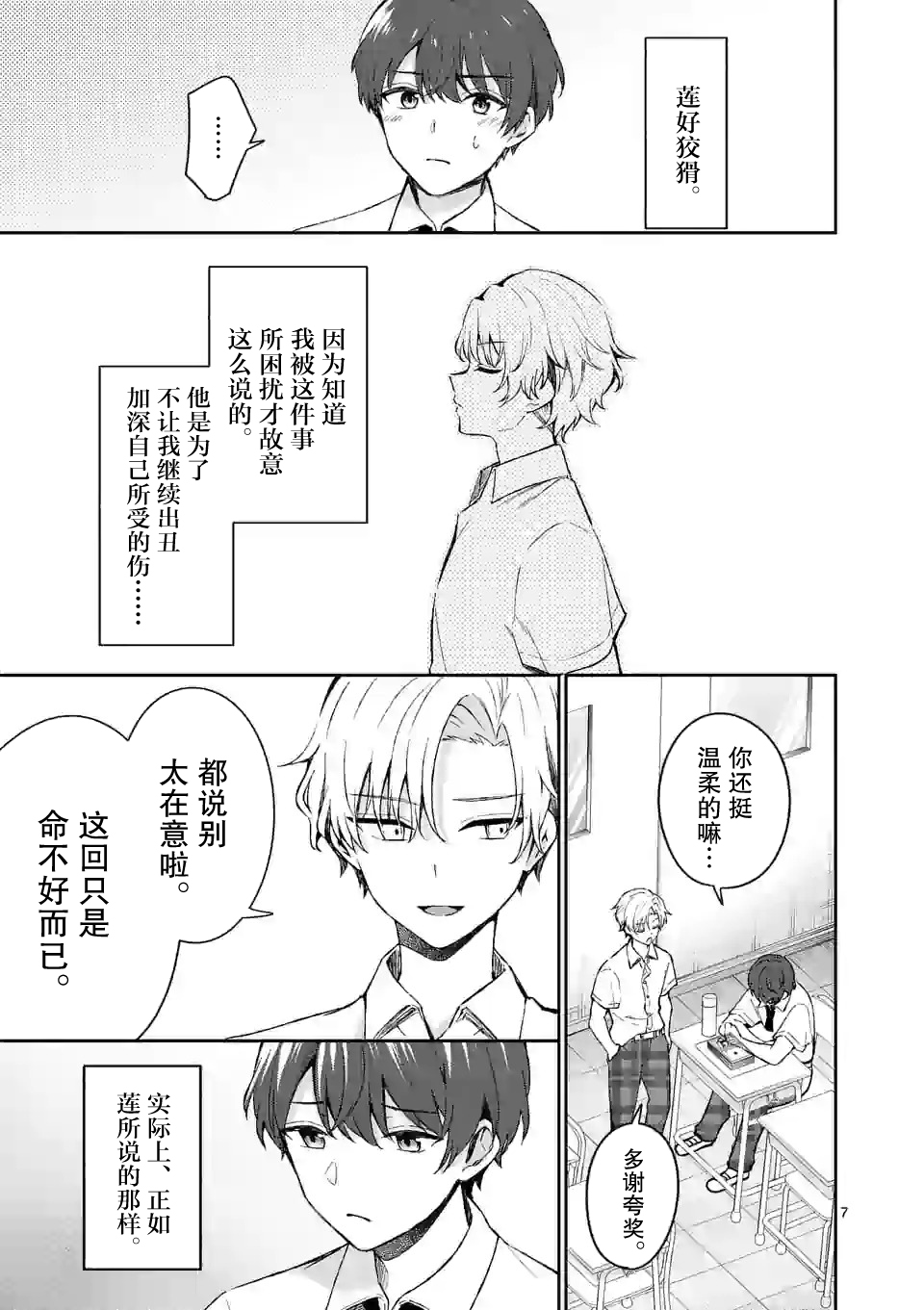 冷淡的佐藤同学只对我撒娇韩漫全集-第16话无删减无遮挡章节图片 