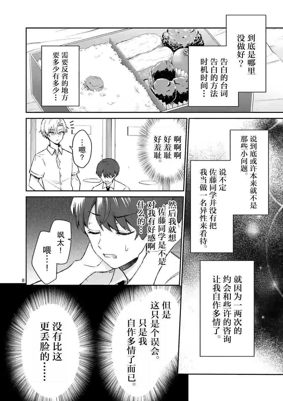 冷淡的佐藤同学只对我撒娇韩漫全集-第16话无删减无遮挡章节图片 