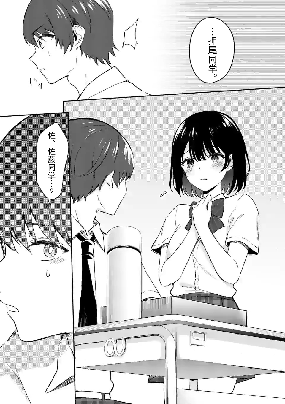 冷淡的佐藤同学只对我撒娇韩漫全集-第16话无删减无遮挡章节图片 
