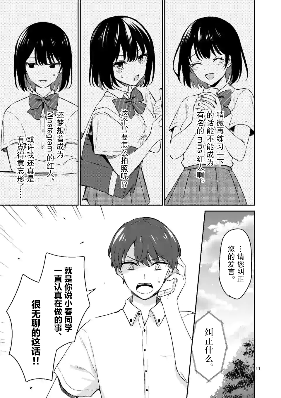 冷淡的佐藤同学只对我撒娇韩漫全集-第17话无删减无遮挡章节图片 