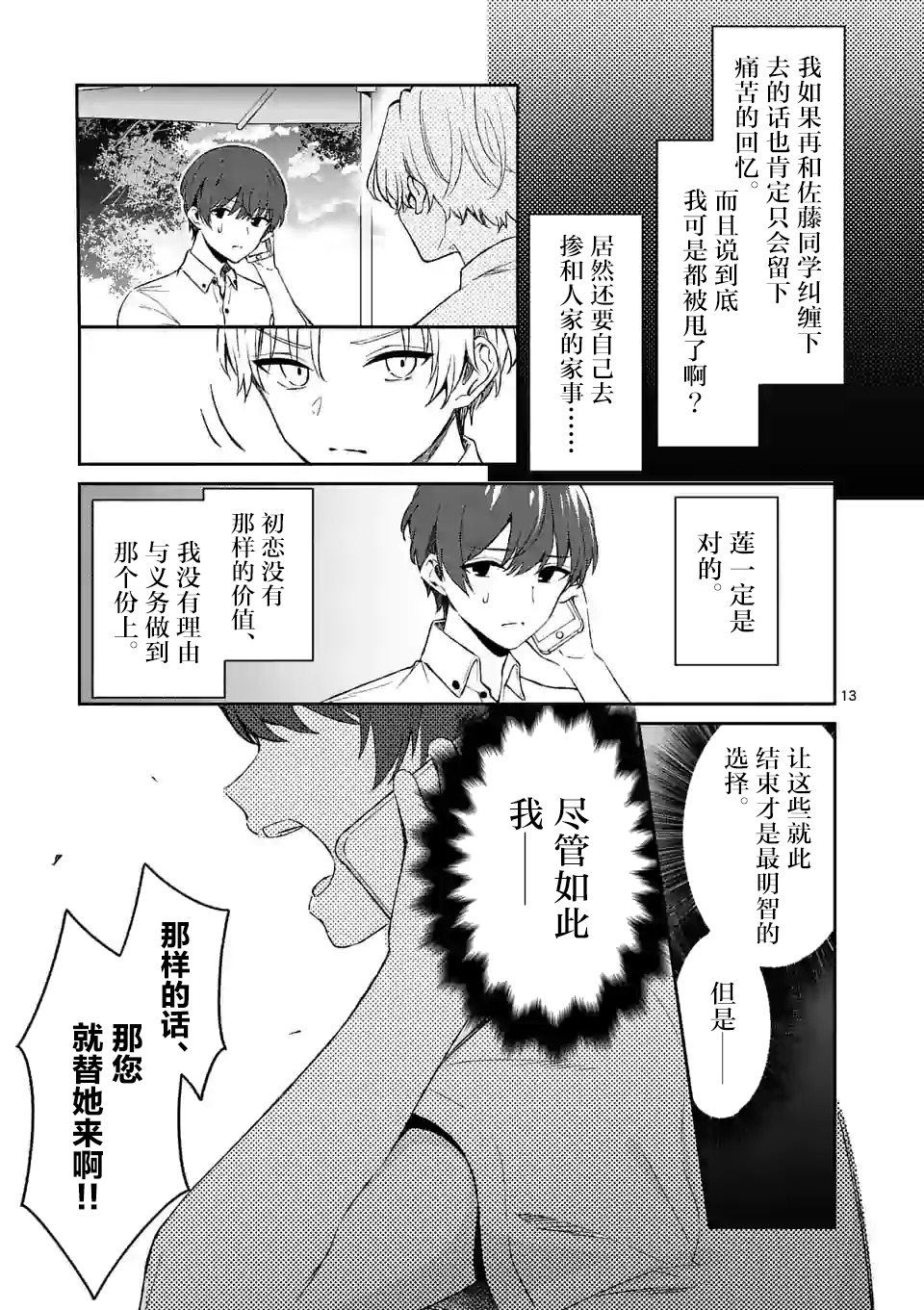 冷淡的佐藤同学只对我撒娇韩漫全集-第17话无删减无遮挡章节图片 