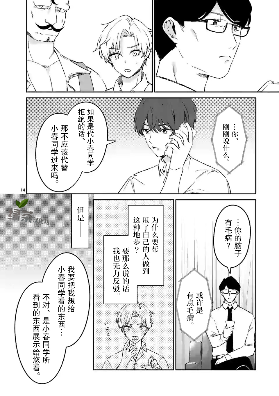 冷淡的佐藤同学只对我撒娇韩漫全集-第17话无删减无遮挡章节图片 