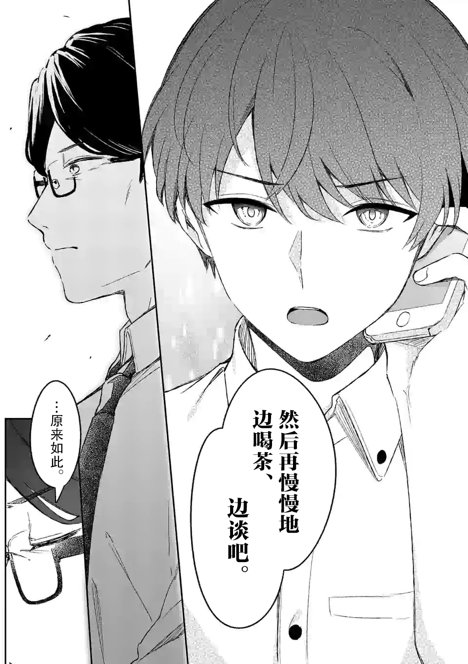 冷淡的佐藤同学只对我撒娇韩漫全集-第17话无删减无遮挡章节图片 