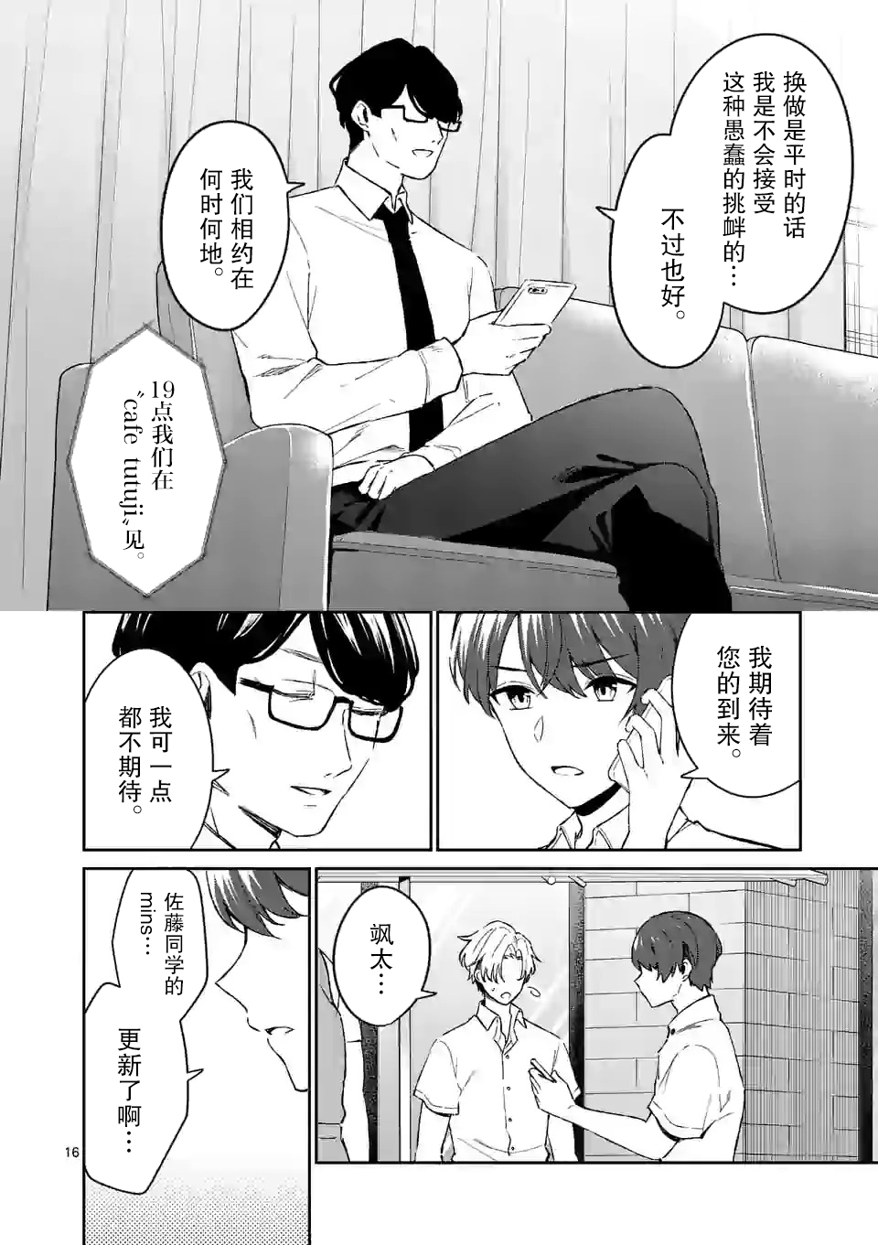 冷淡的佐藤同学只对我撒娇韩漫全集-第17话无删减无遮挡章节图片 