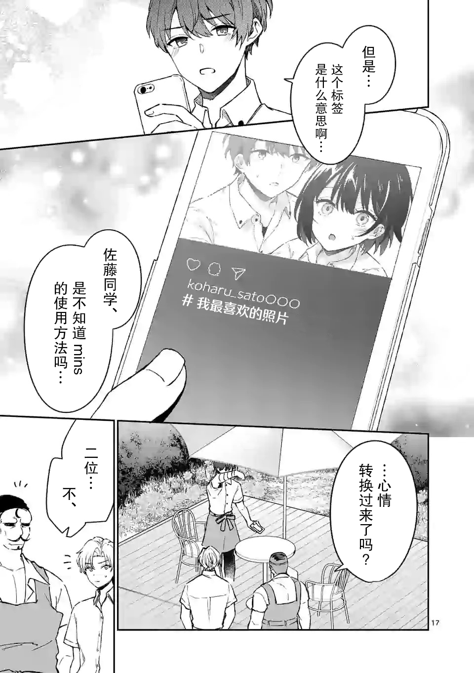 冷淡的佐藤同学只对我撒娇韩漫全集-第17话无删减无遮挡章节图片 